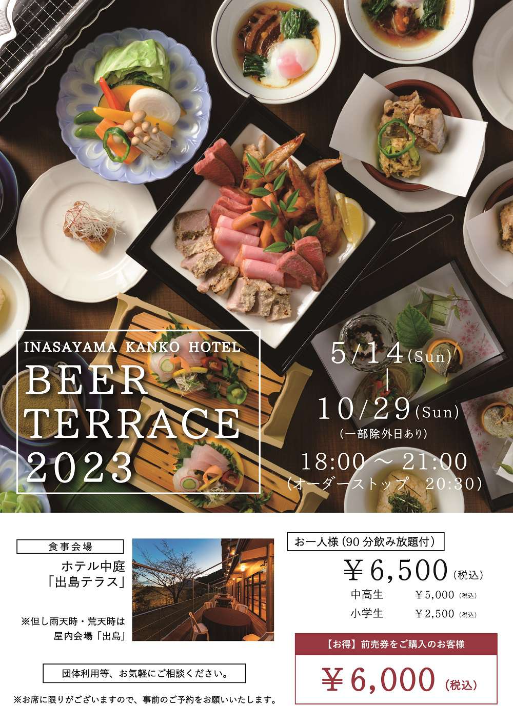 2023BEER TERRACE」のご案内 - 【お知らせ】稲佐山観光ホテル